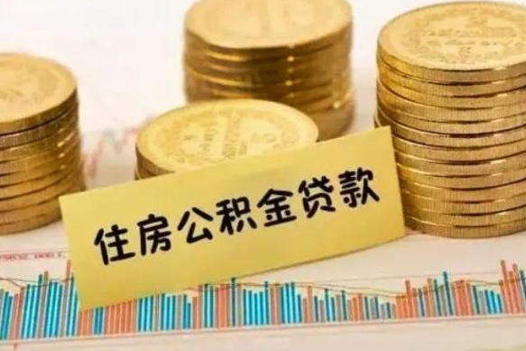 武汉离职了可以取出公积金吗（离职后是否可以取出公积金）